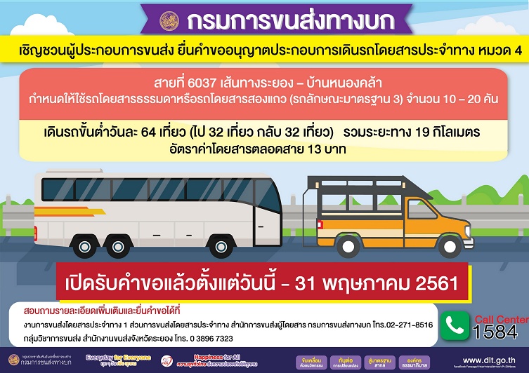 GPSกรมขนส่งระยอง