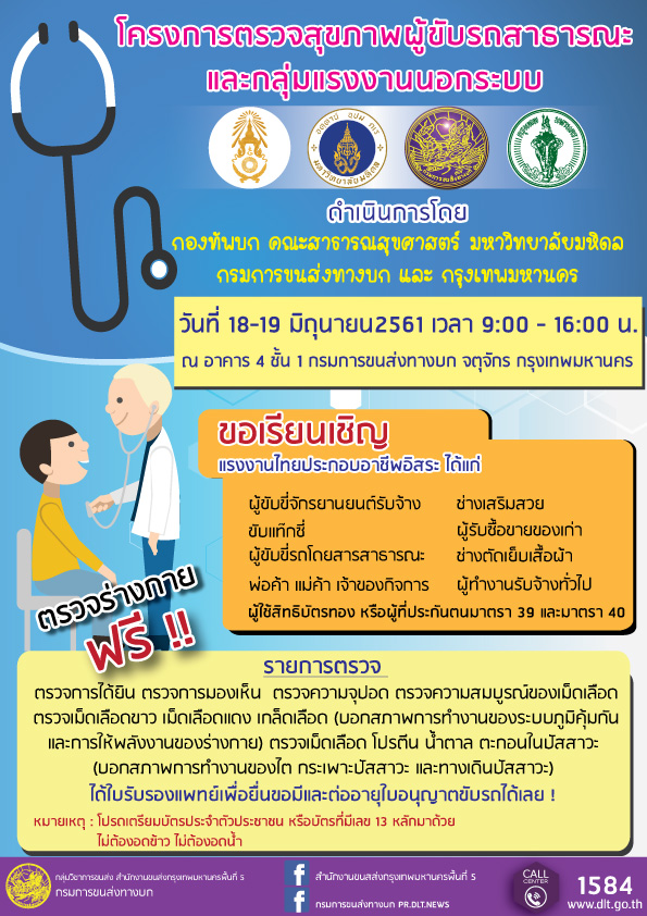 ตรวจสุขภาพฟรี