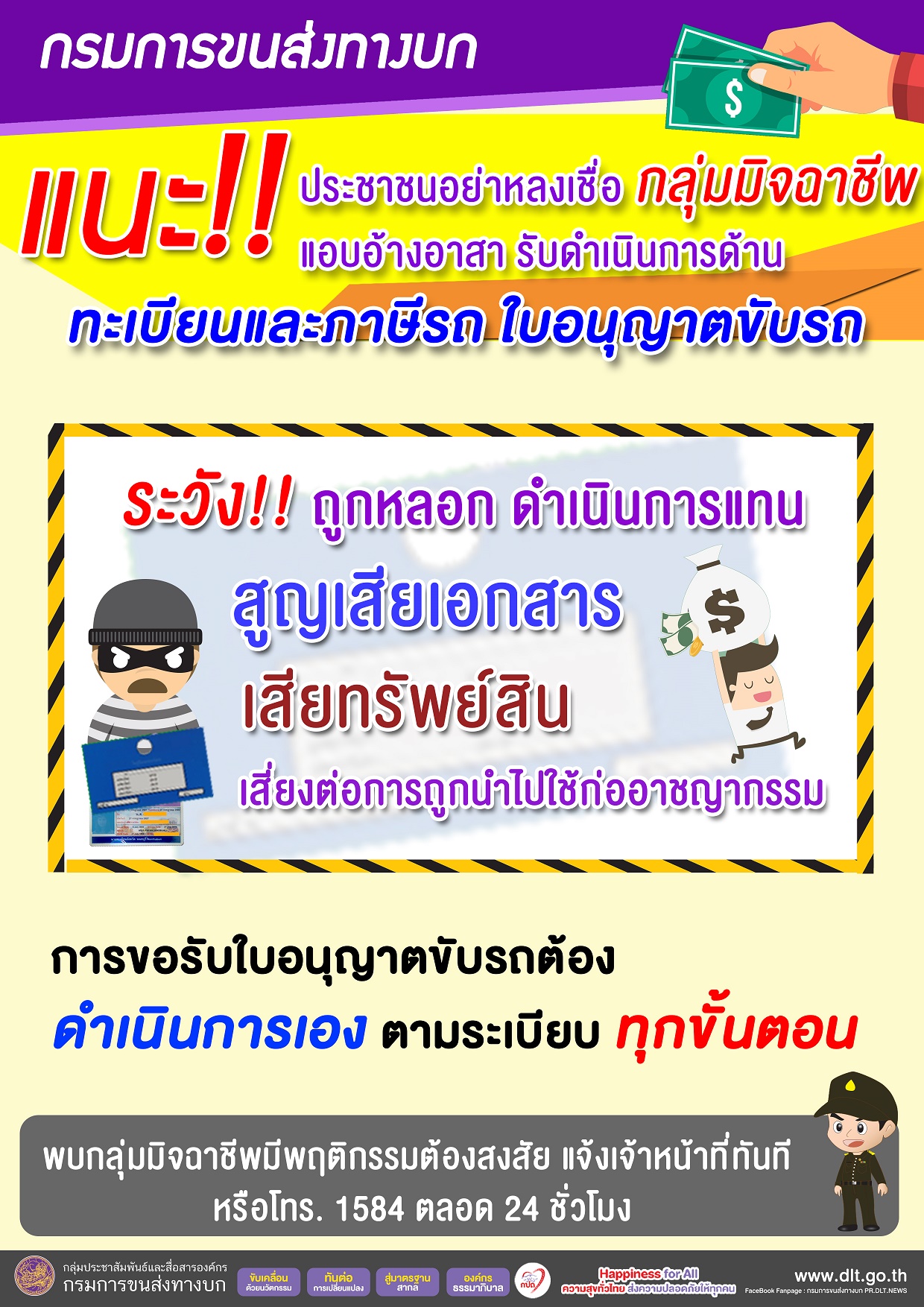 ใบขับขี่ปลอม