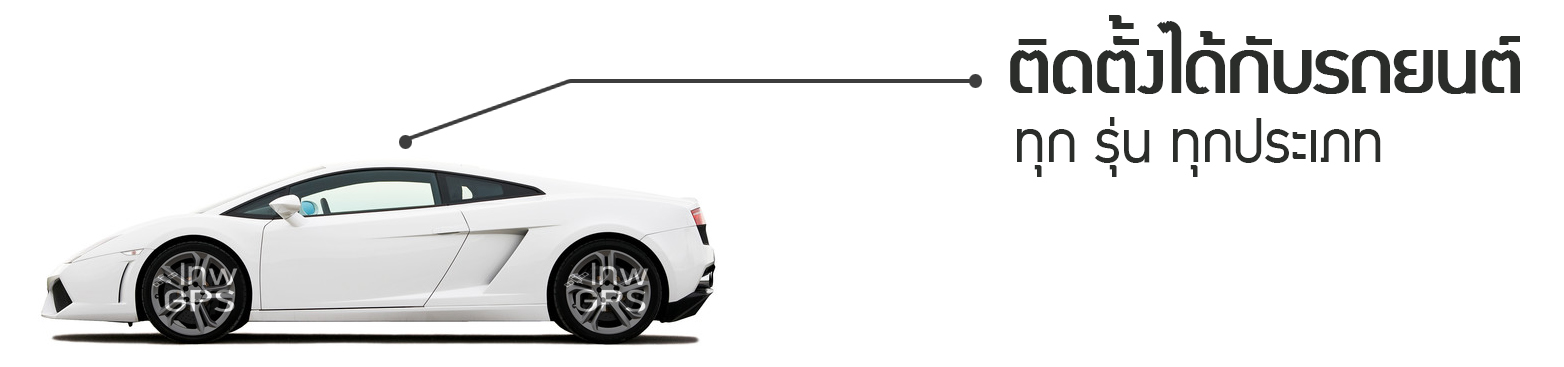 GPSกันรถหาย