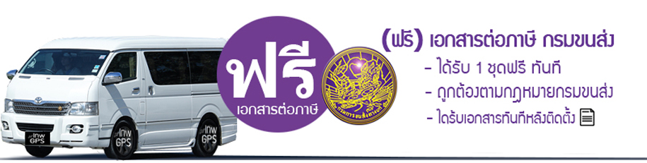 GPSรถต GPSตดรถต