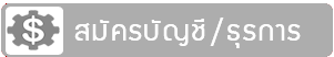 4 รับสมัครพนักงานบัญชี