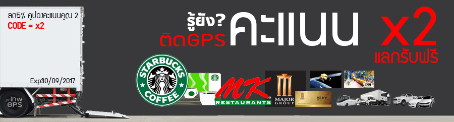 เทพจพเอส ตดGPS